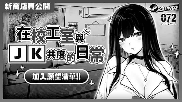 在校工室與JK共度的日常全息投影