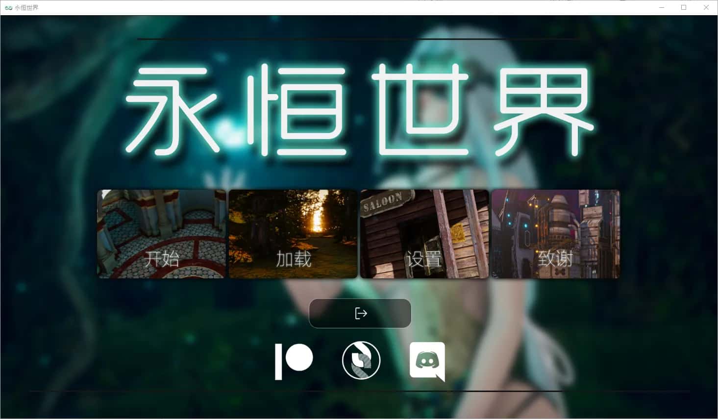 永恒世界 Eternum封面