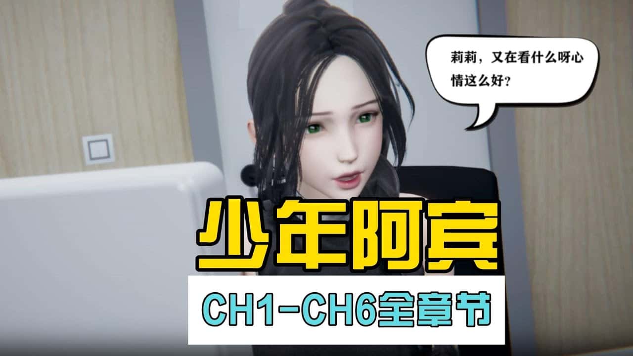 少年阿宾游戏封面