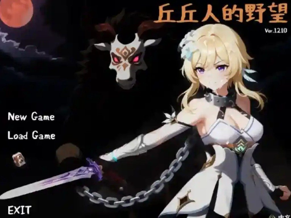 丘丘人的野望 新手攻略 资料图 4