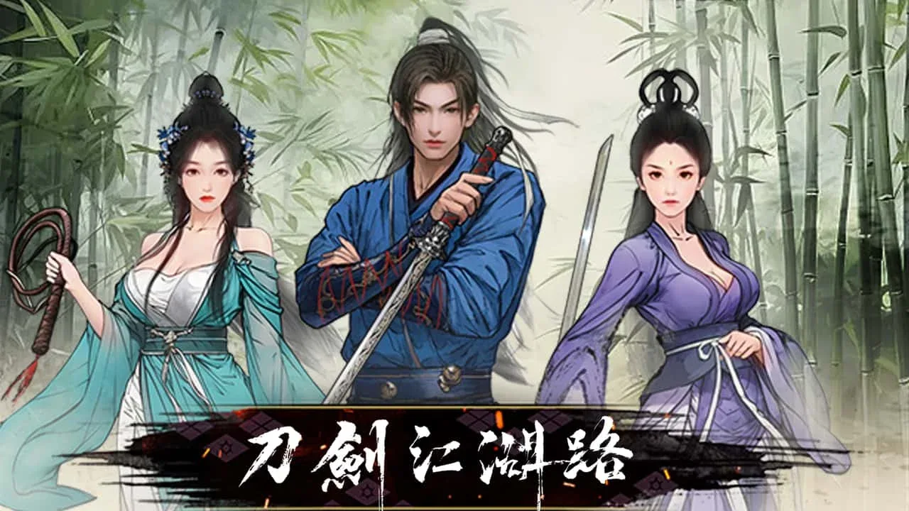 刀剑江湖路-绅士mod版 操作界面 玩法截图