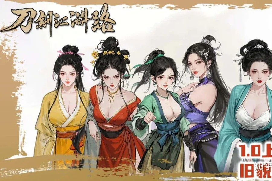刀剑江湖路-绅士mod版 刀剑江湖路-绅士mod版游戏攻略PC版 封面图