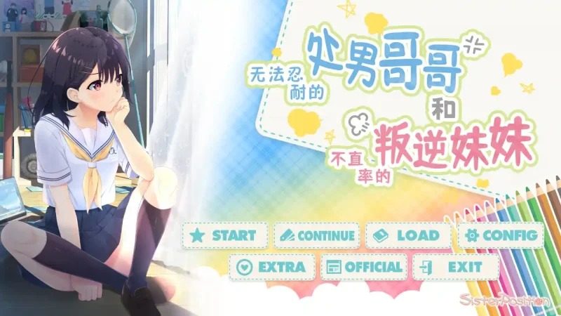 无法忍耐的处男哥哥和不直率的叛逆妹妹 主线事件 专题图 1