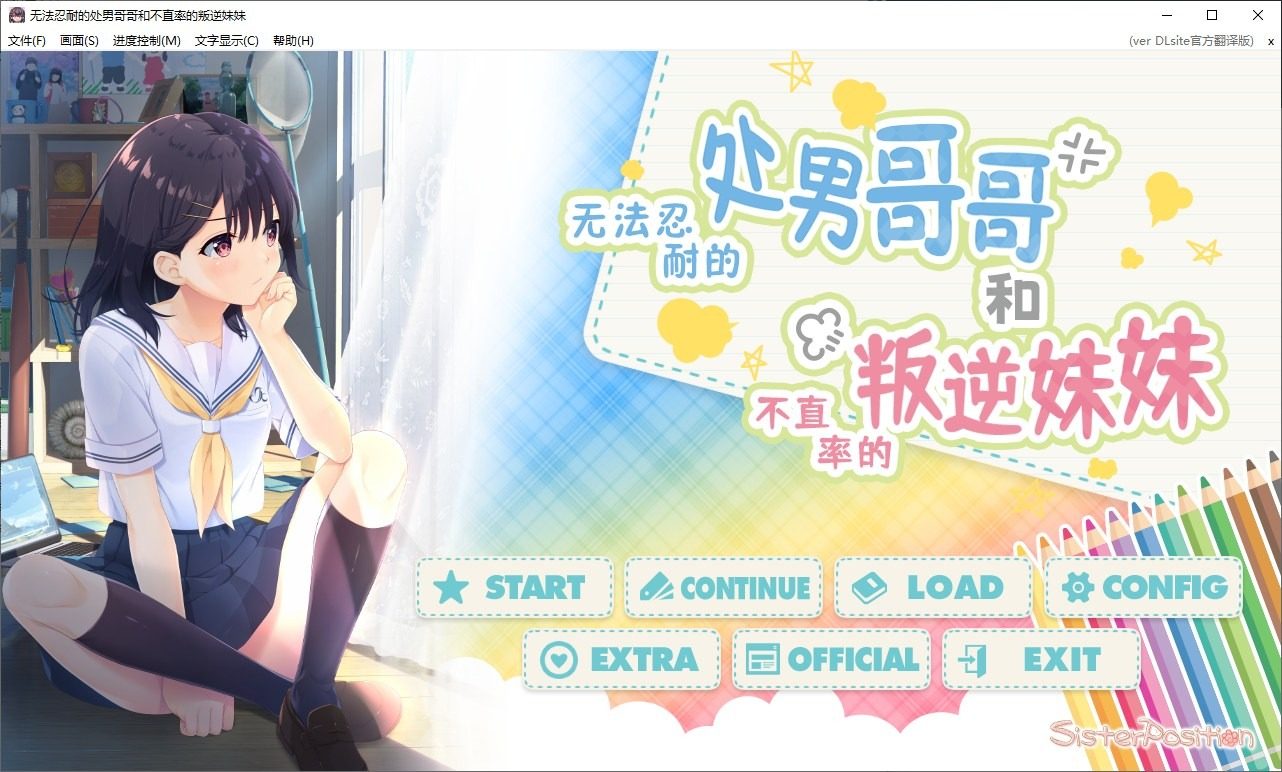 无法忍耐的处男哥哥和不直率的叛逆妹妹 章节事件 资料图 4
